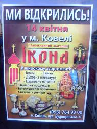 Православний магазин "Ікона"