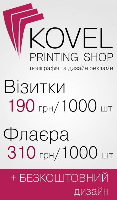 Kovel Printing Shop